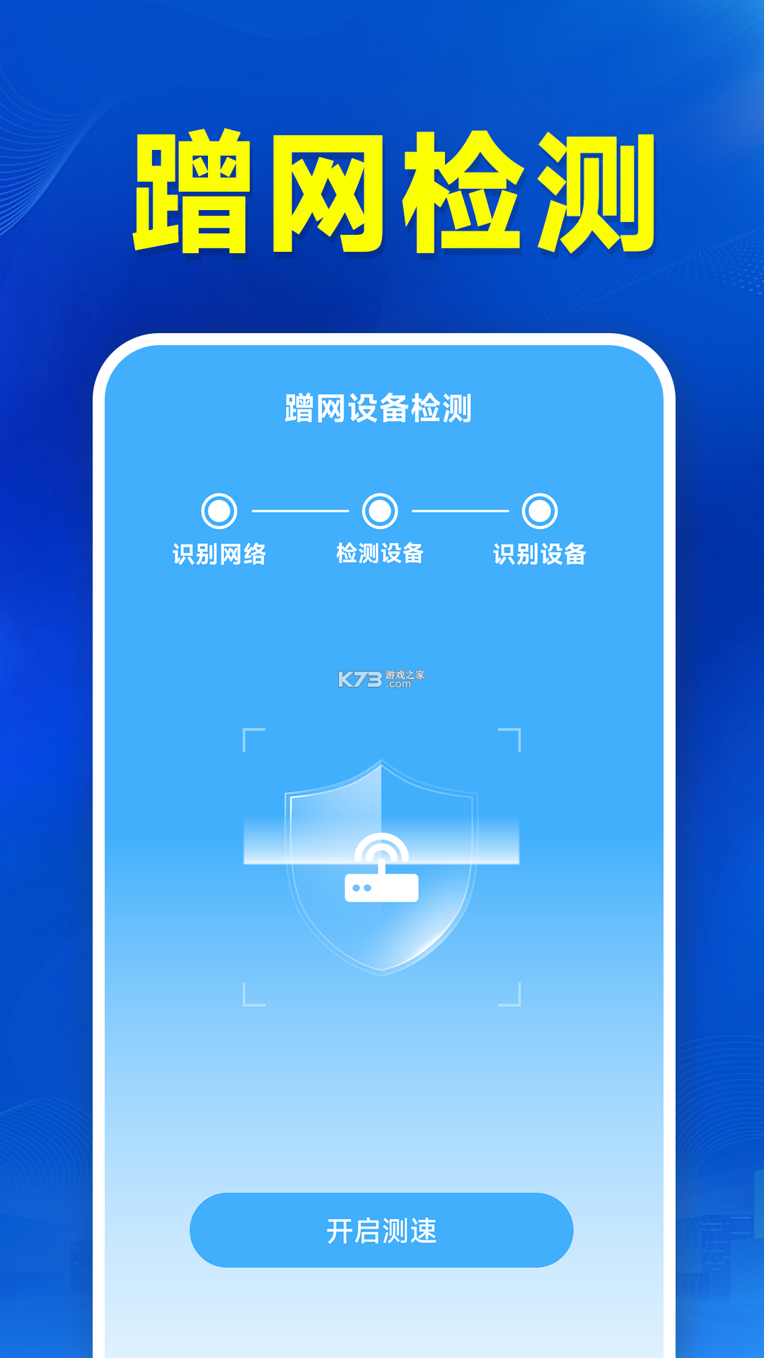 WiFi万用钥匙连 v1.40 安卓下载软件 截图