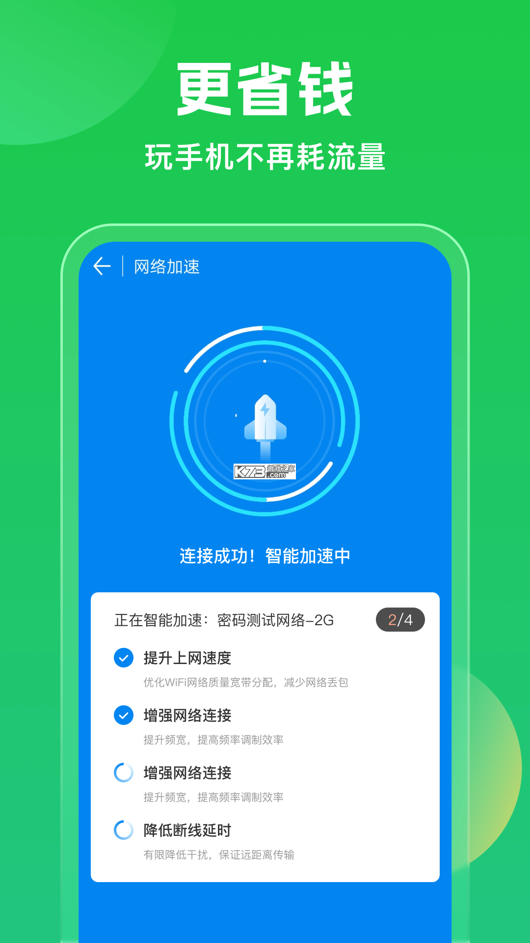 WiFi万用钥匙连 v1.40 安卓下载软件 截图