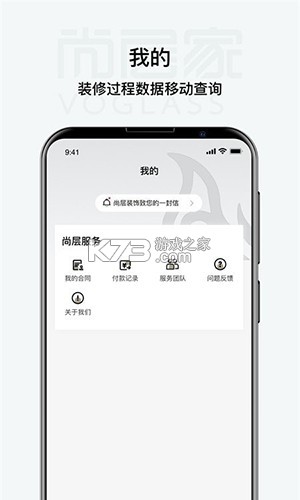 尚层之家 v2.5.7 app下载免费 截图