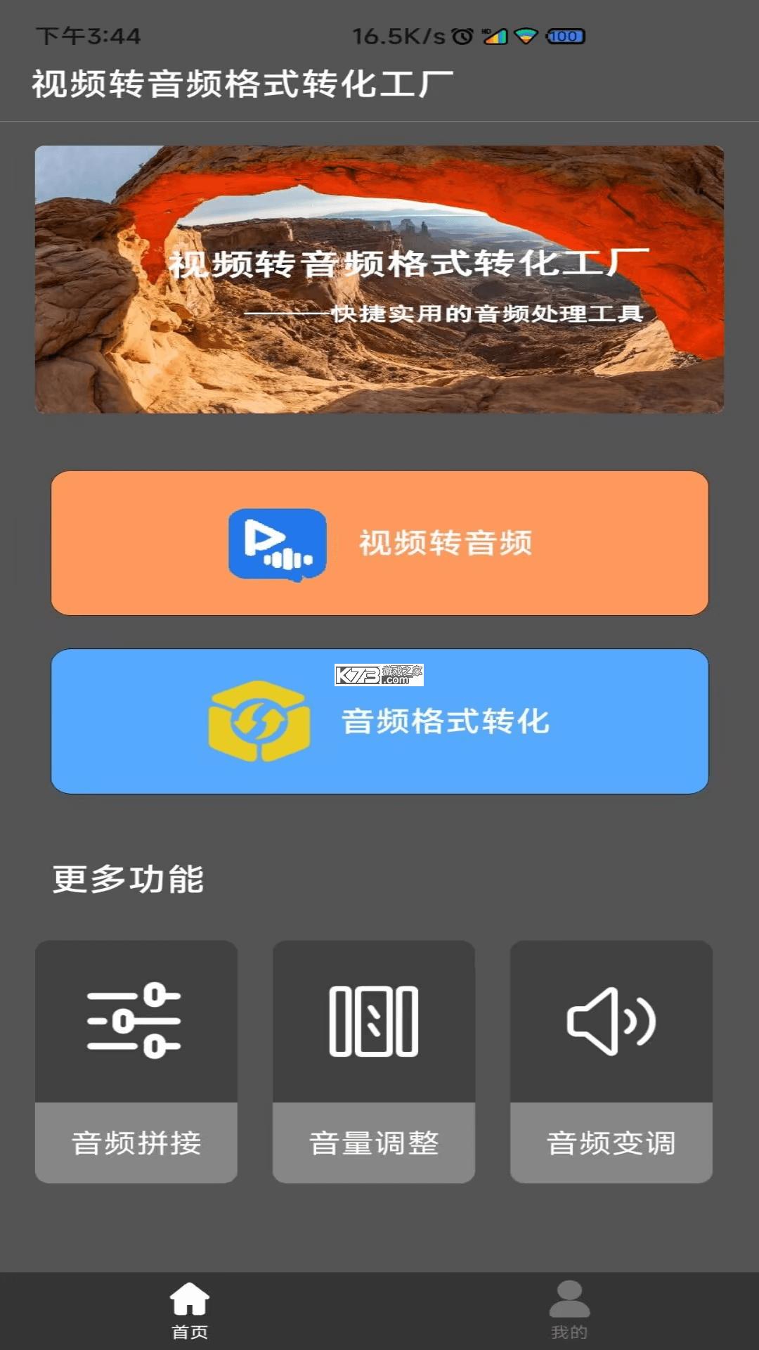 视频转音频格式工坊 v1.6.9 安卓下载软件 截图