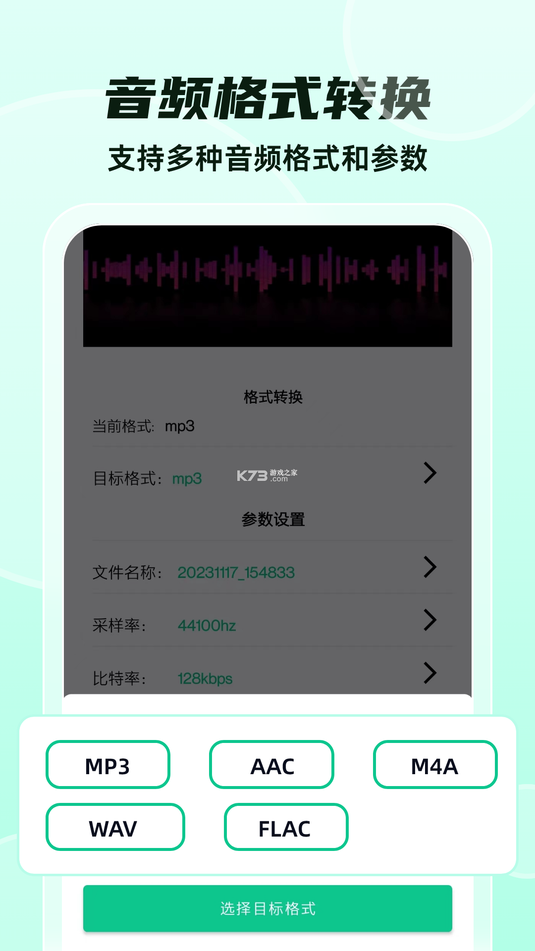 视频转音频格式工坊 v1.6.9 安卓下载软件 截图