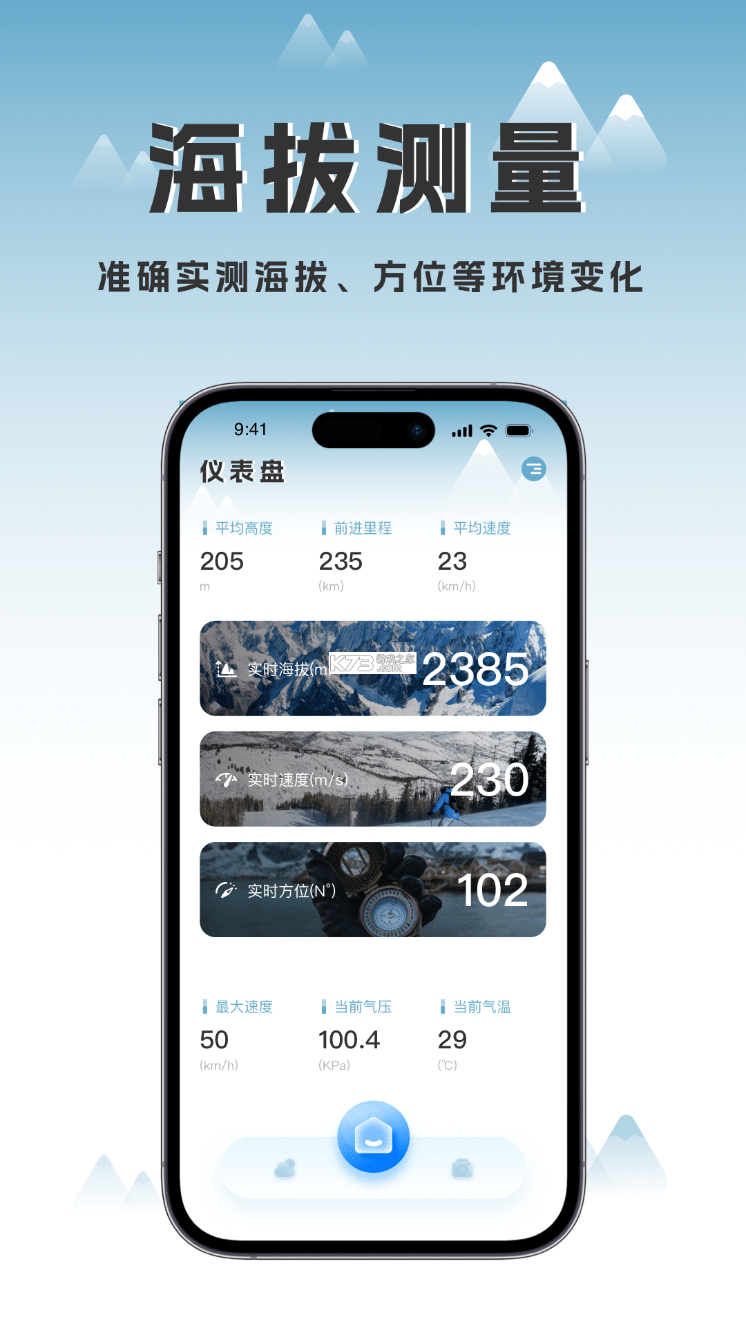 实时高度海拔表 v1.0.5 安卓下载软件免费 截图