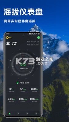 实时高度海拔表 v1.0.5 安卓下载软件免费 截图