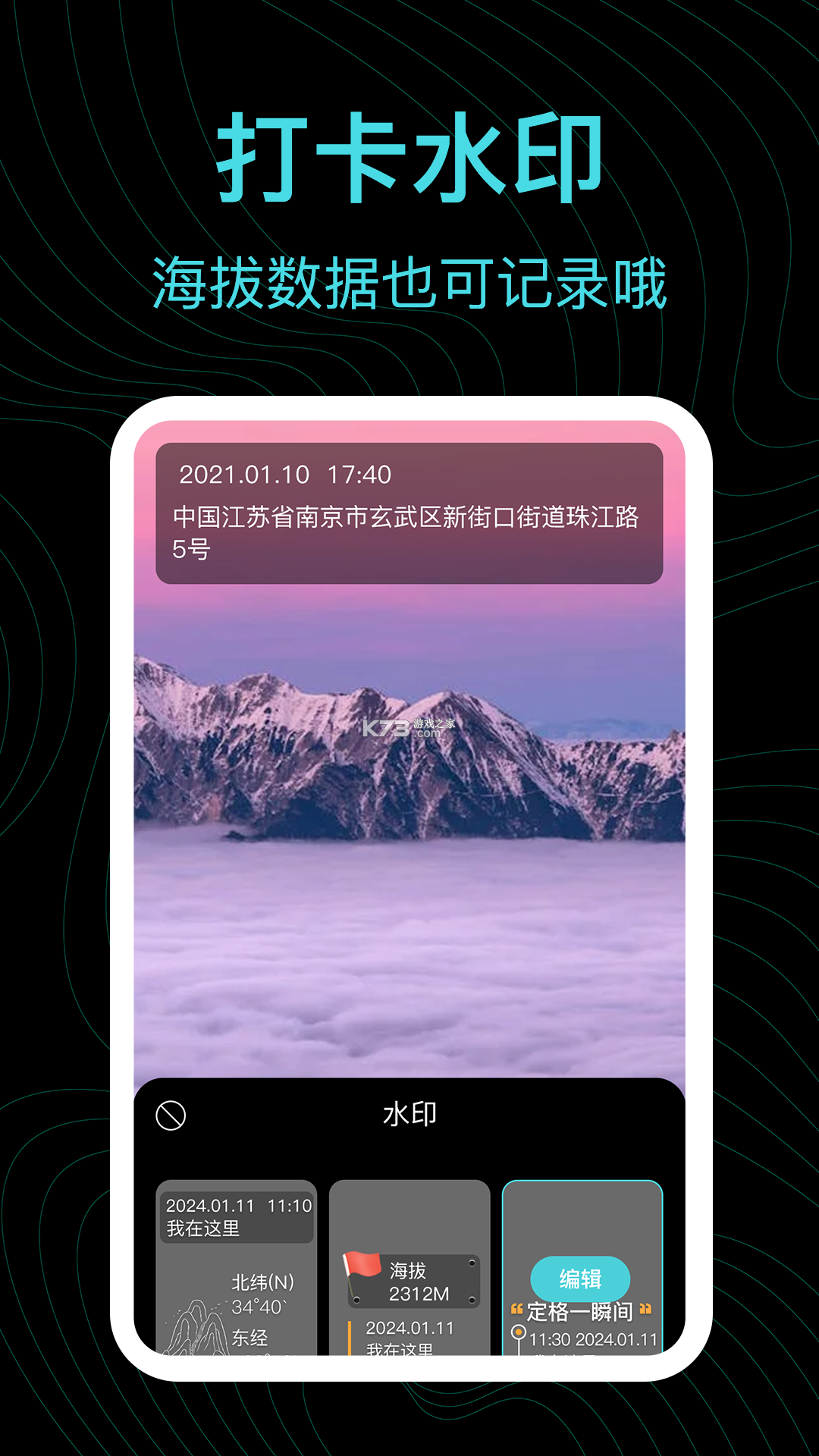 实时高度海拔表 v1.0.5 安卓下载软件免费 截图