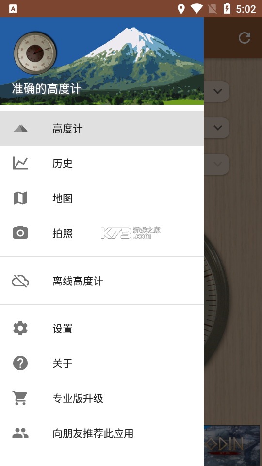 实时高度海拔表 v1.0.5 安卓下载软件免费 截图