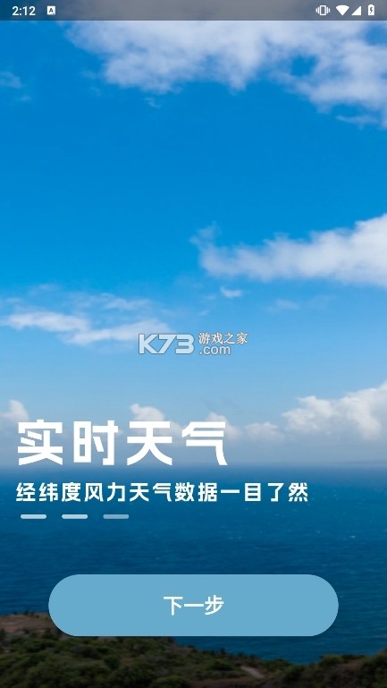 实时高度海拔表 v1.0.5 安卓下载软件免费 截图
