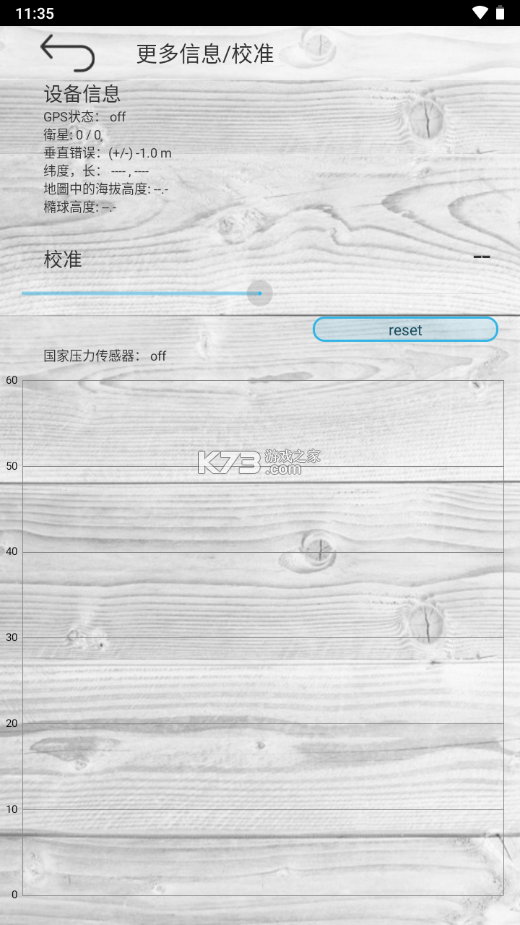 实时高度海拔表 v1.0.5 安卓下载软件免费 截图