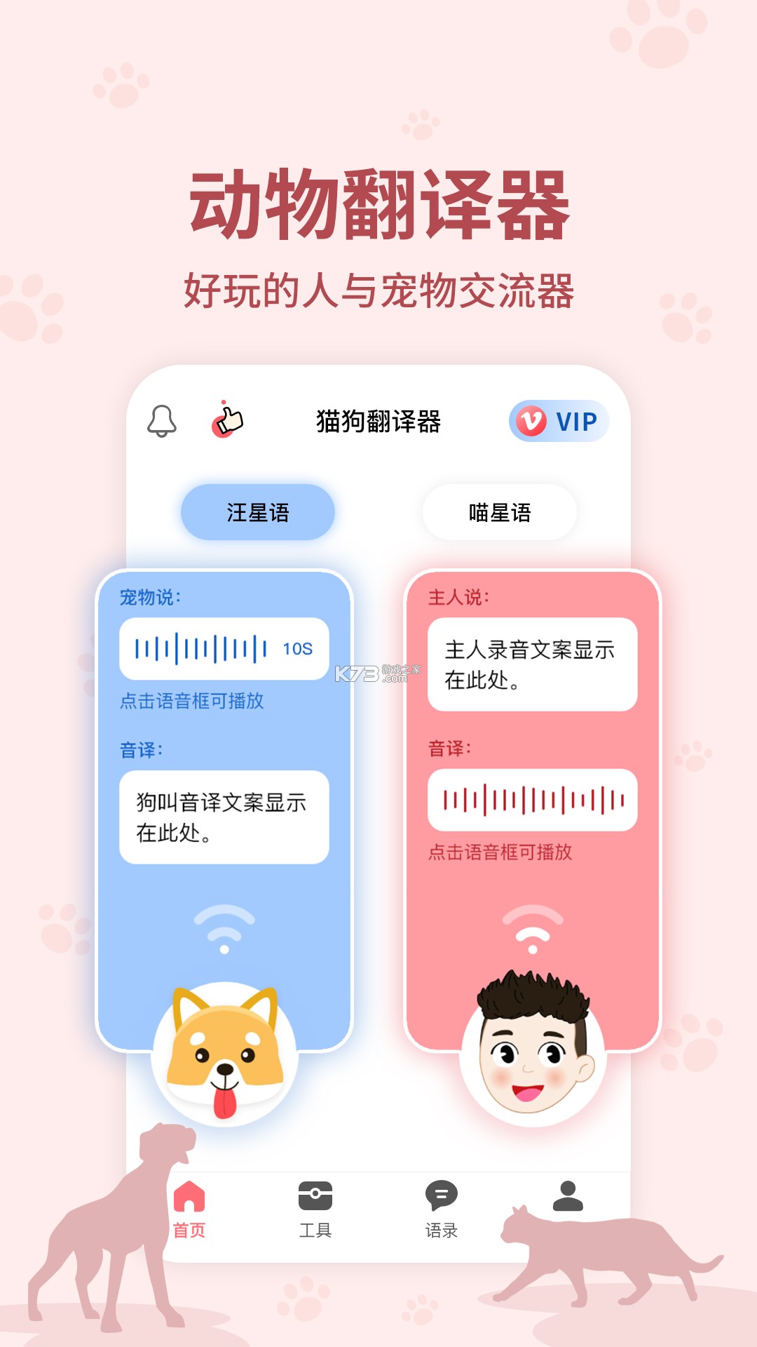 动物翻译器DeepTalk v3.9.0.0908 下载手机版 截图