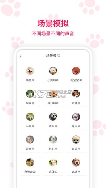 动物翻译器DeepTalk v3.9.0.0908 下载手机版 截图