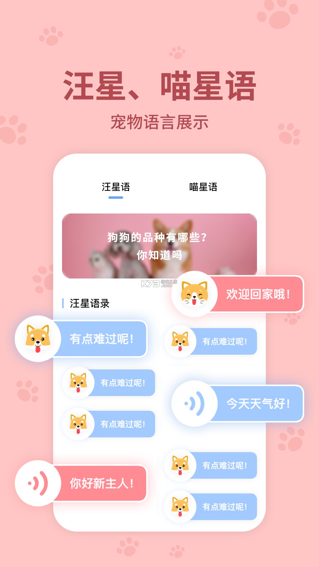 动物翻译器DeepTalk v3.9.0.0908 下载手机版 截图