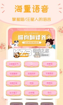 动物翻译器DeepTalk v3.9.0.0908 下载手机版 截图