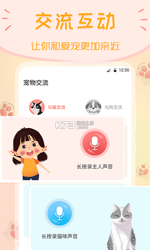 动物翻译器DeepTalk v3.9.0.0908 下载手机版 截图