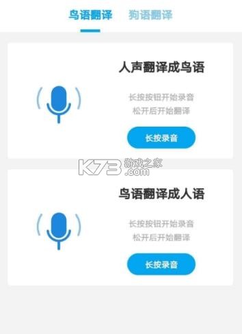 动物翻译器DeepTalk v3.9.0.0908 下载手机版 截图