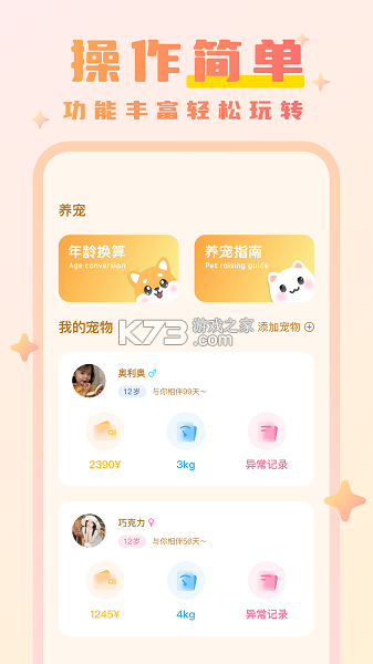 动物翻译器DeepTalk v3.9.0.0908 下载手机版 截图