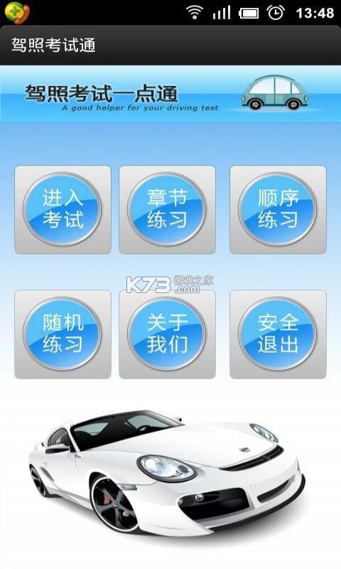 考试通 v1.7.1 安卓下载软件 截图