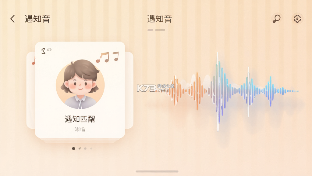 遇知音 v4.2.5 app下载免费 截图