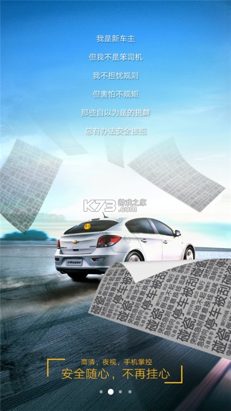 行车护盾 v2.0.0 下载手机版 截图