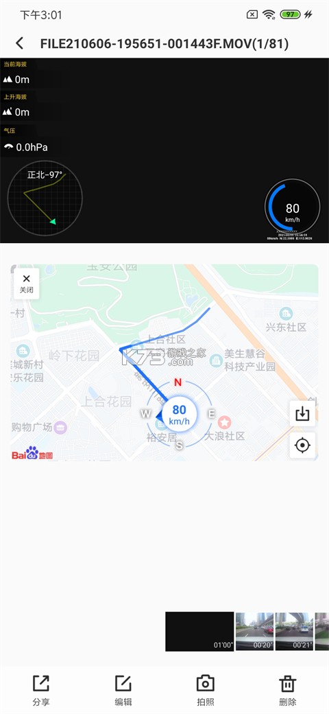 行车护盾 v2.0.0 下载手机版 截图