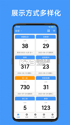 倒数计时 v1.2.1 安卓下载软件 截图