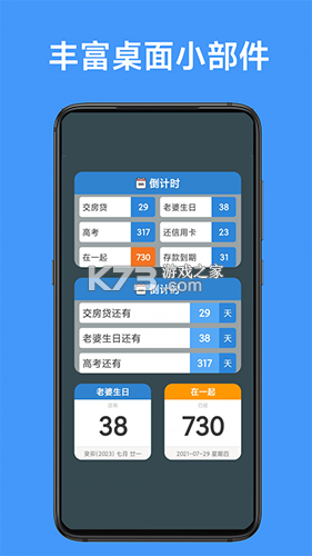 倒数计时 v1.2.1 安卓下载软件 截图