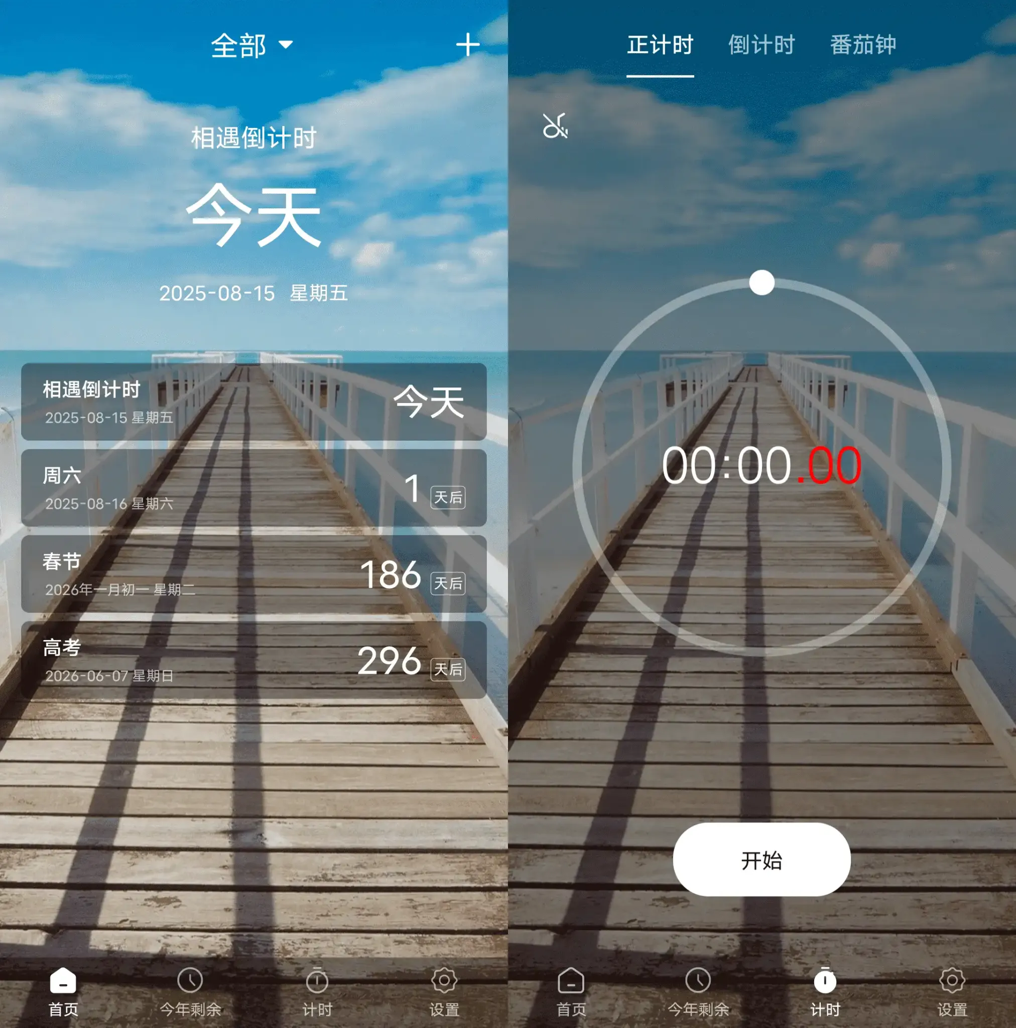 倒数计时 v1.2.1 安卓下载软件 截图