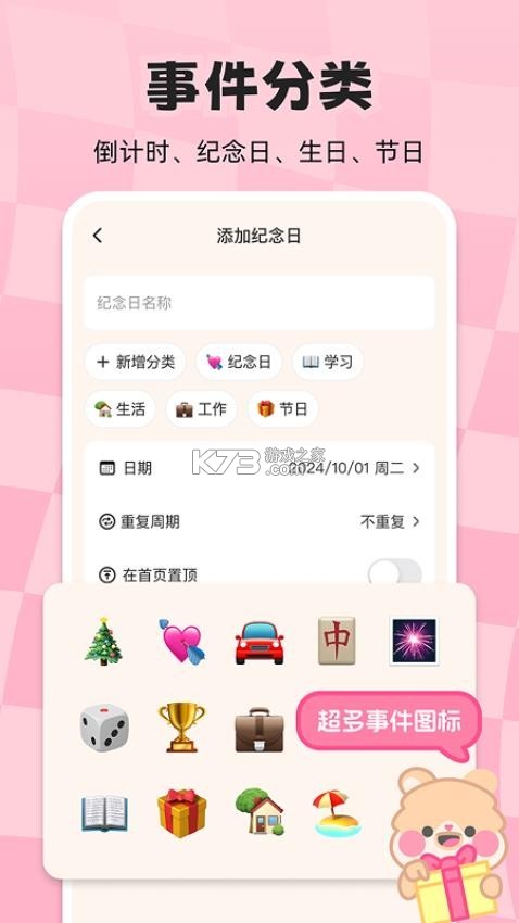 倒数计时 v1.2.1 安卓下载软件 截图