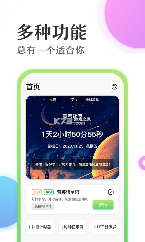 倒数计时 v1.2.1 安卓下载软件 截图