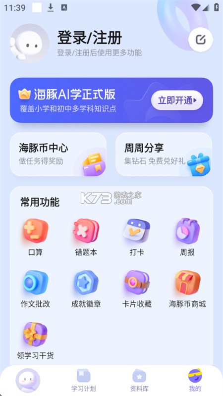 易海豚 v1.0.9 下载官方版 截图