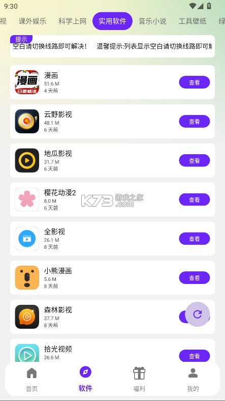 易海豚 v1.0.9 下载官方版 截图