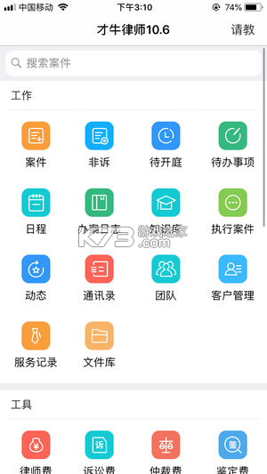 大牛律师助手 v1.0.39 app下载免费 截图