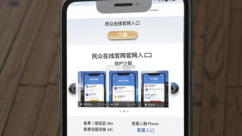 民众在线 v1.1.20 安卓下载软件 截图
