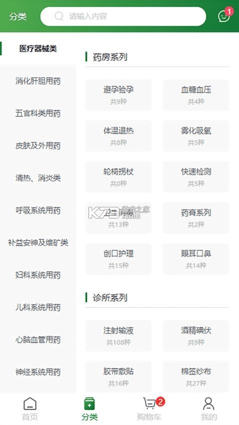 民众在线 v1.1.20 安卓下载软件 截图