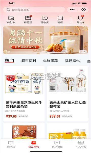 民众在线 v1.1.20 安卓下载软件 截图