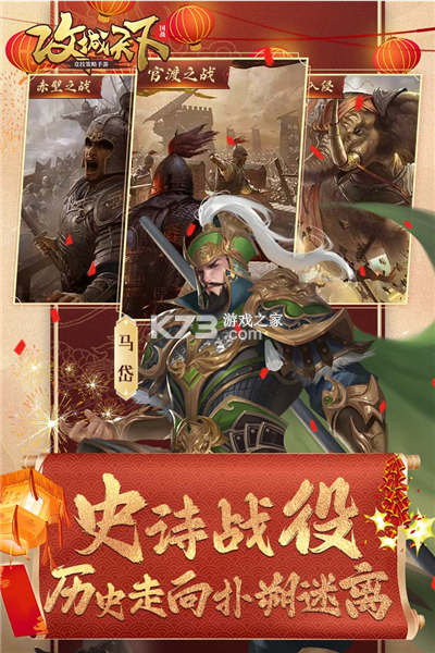 攻城天下 v4.45 手游app 截图
