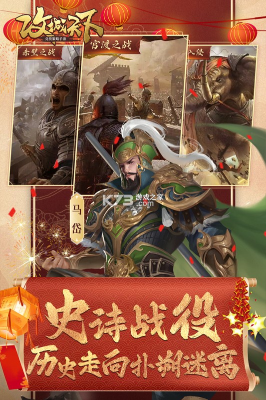 攻城天下 v4.45 手游app 截图