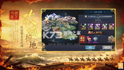 攻城天下 v4.45 手游app 截图