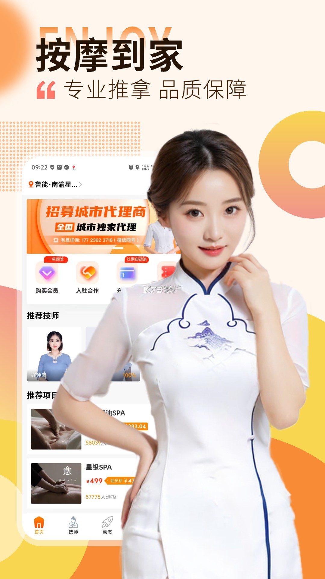 星月到家技师端 v1.0.18 下载手机版 截图