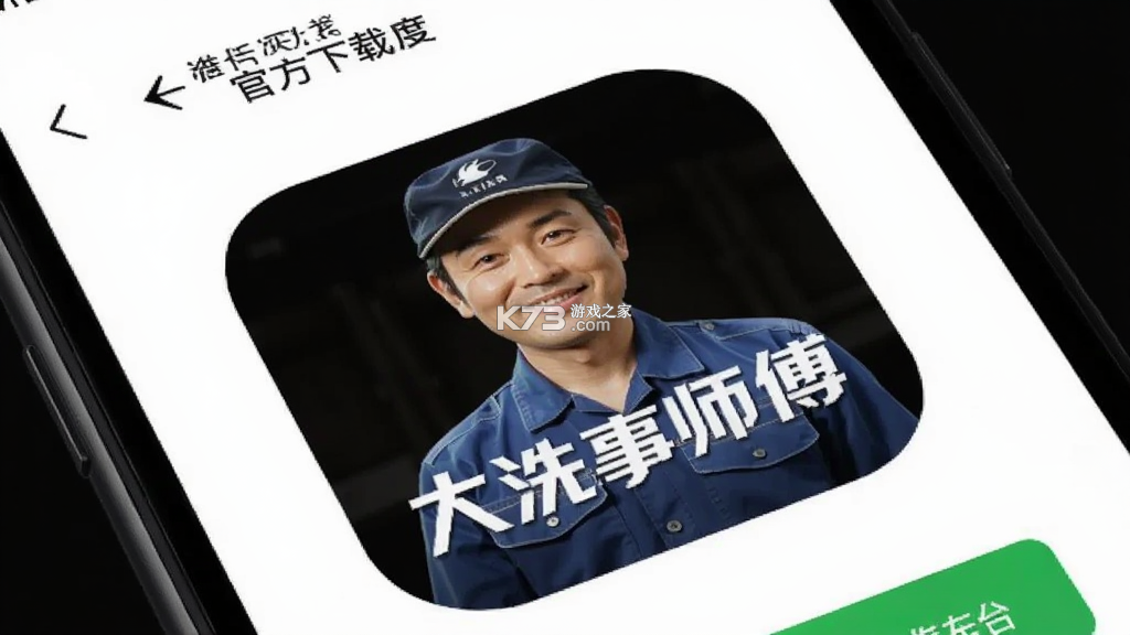 大洗事师傅 v1.2.0 安卓下载软件 截图
