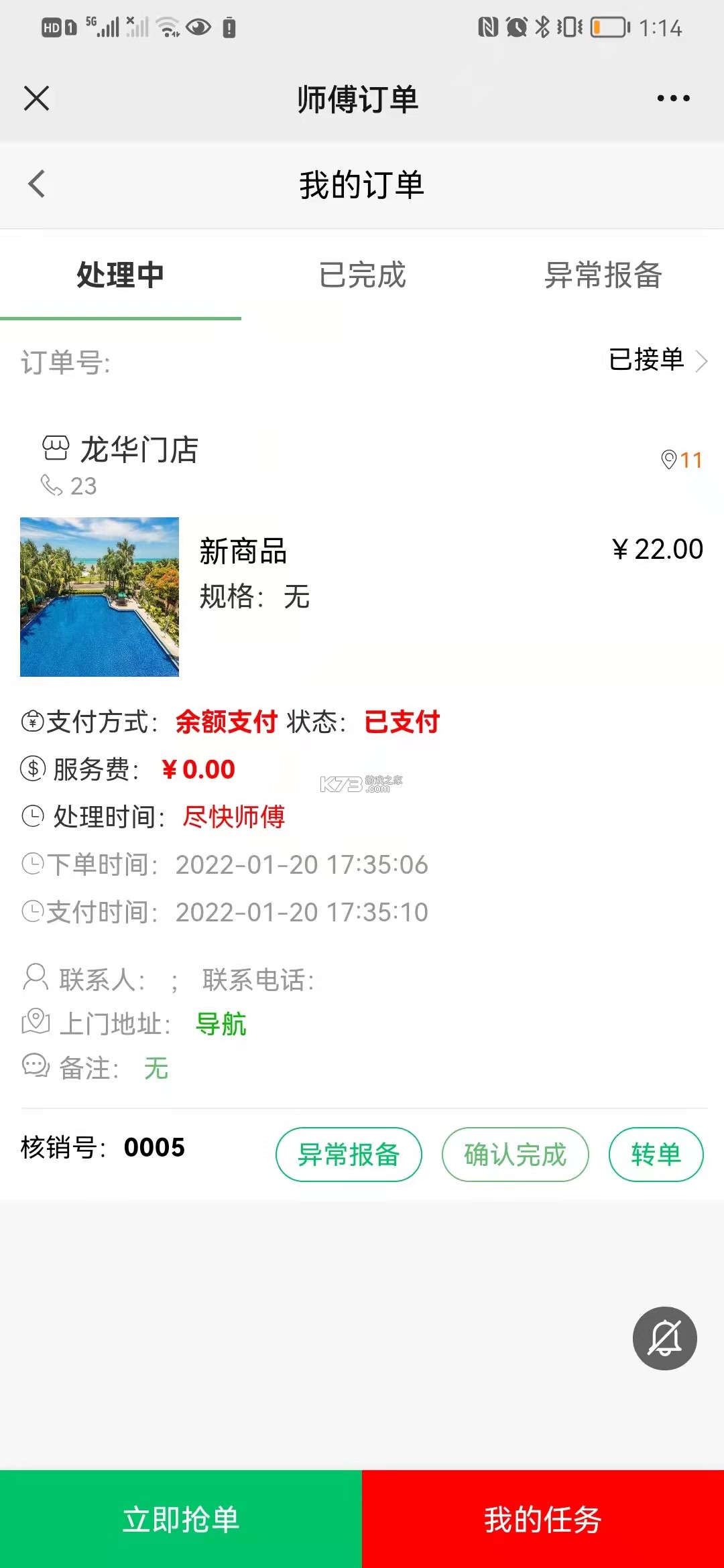 大洗事师傅 v1.2.0 安卓下载软件 截图