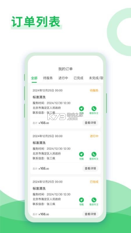 大洗事师傅 v1.2.0 安卓下载软件 截图