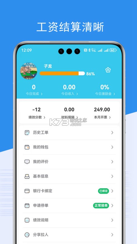 大洗事师傅 v1.2.0 安卓下载软件 截图