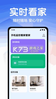 监控看家 v1.0.9 下载手机版 截图