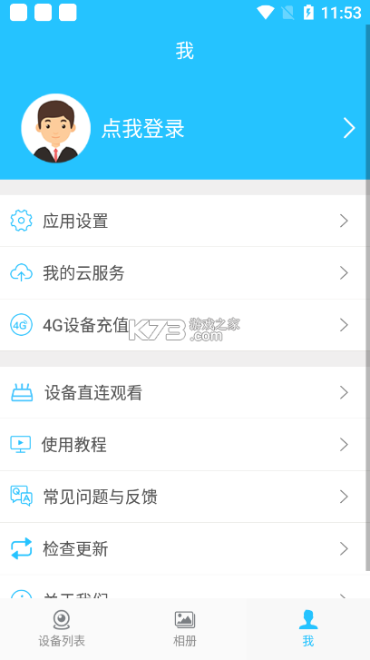 监控看家 v1.0.9 下载手机版 截图