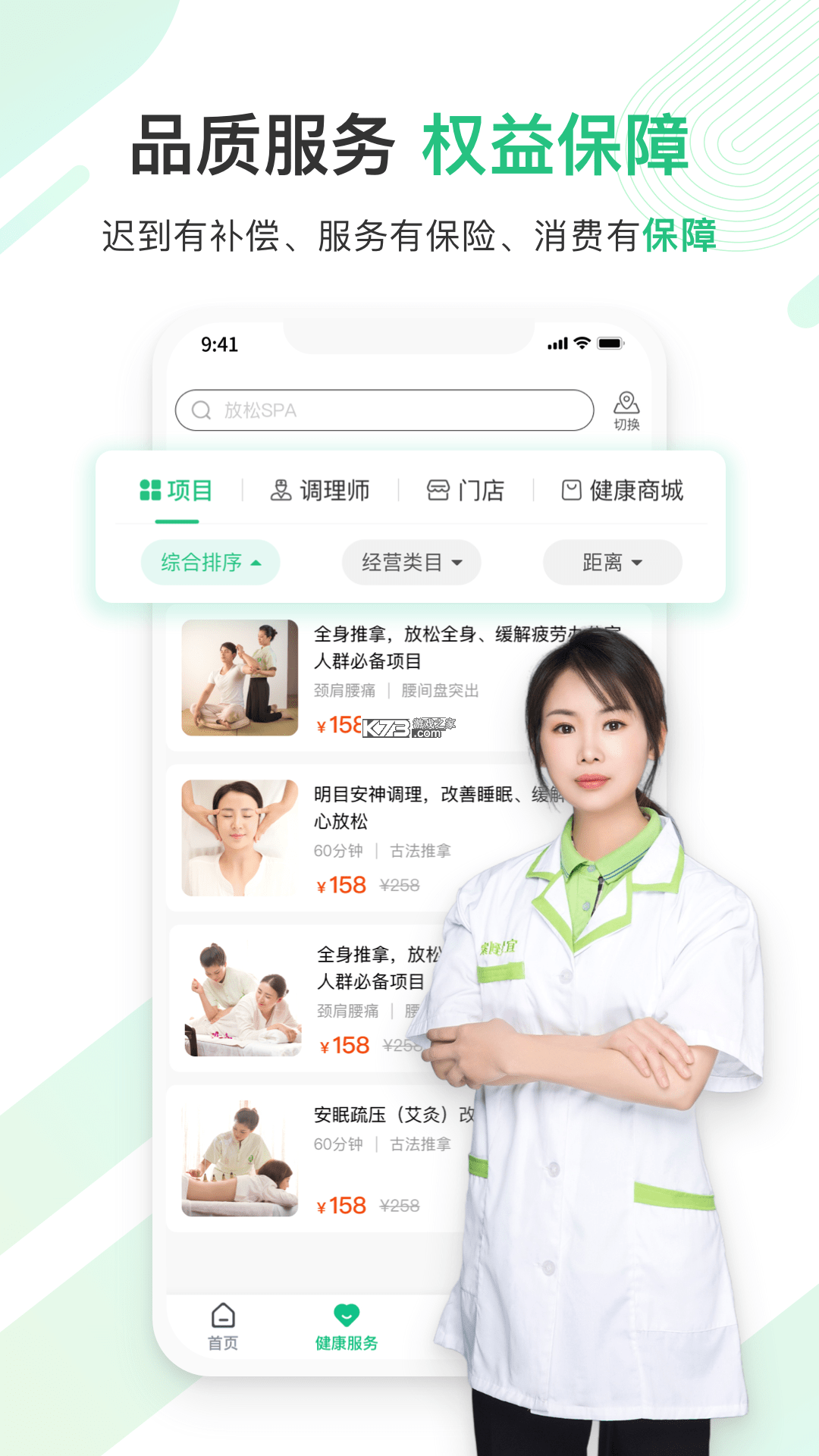 宜心康养 v1.0.20 官方app下载安装 截图