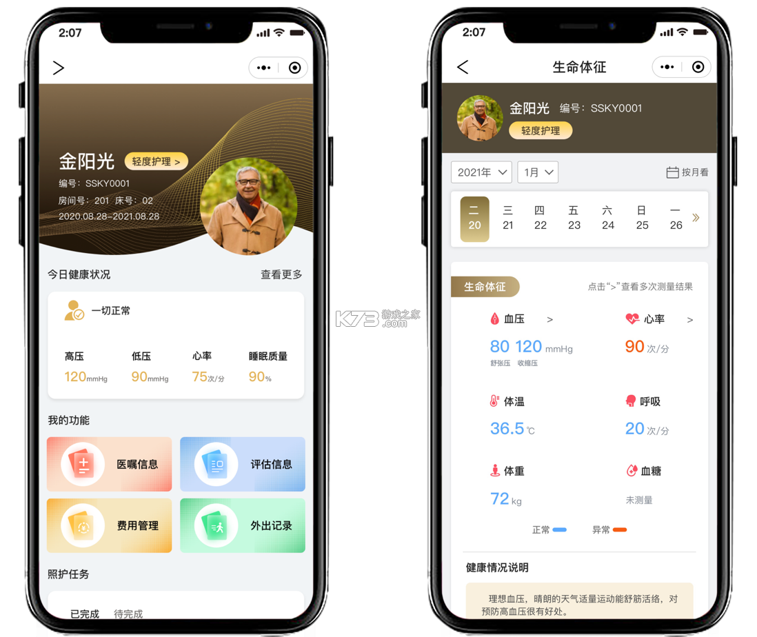 宜心康养 v1.0.20 官方app下载安装 截图