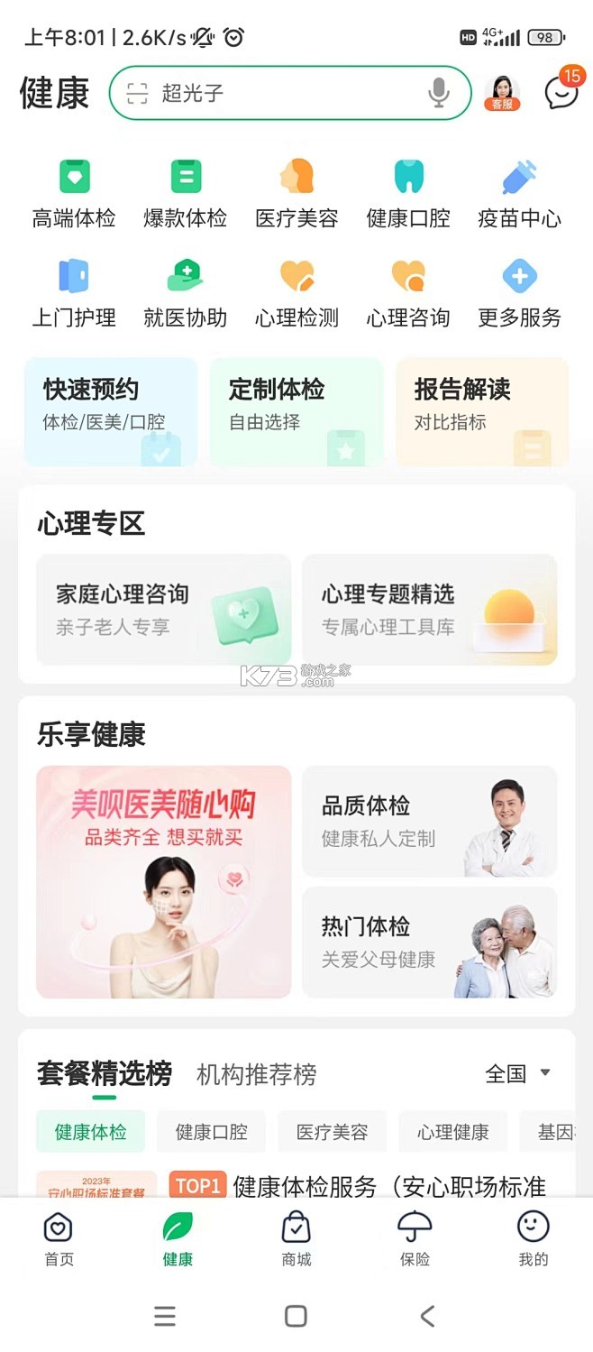 宜心康养 v1.0.20 官方app下载安装 截图