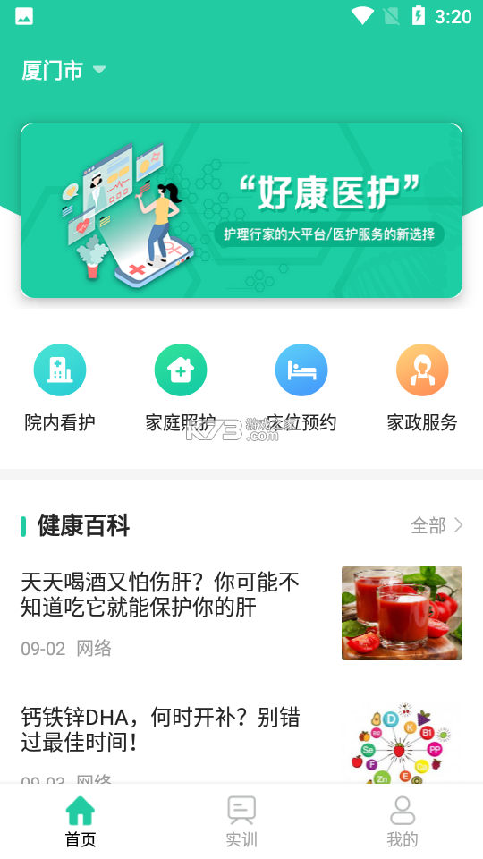宜心康养 v1.0.20 官方app下载安装 截图