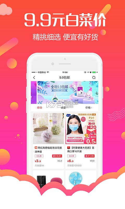 星珩优选 v1.0.5 安卓下载软件 截图