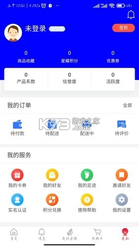 星珩优选 v1.0.5 安卓下载软件 截图