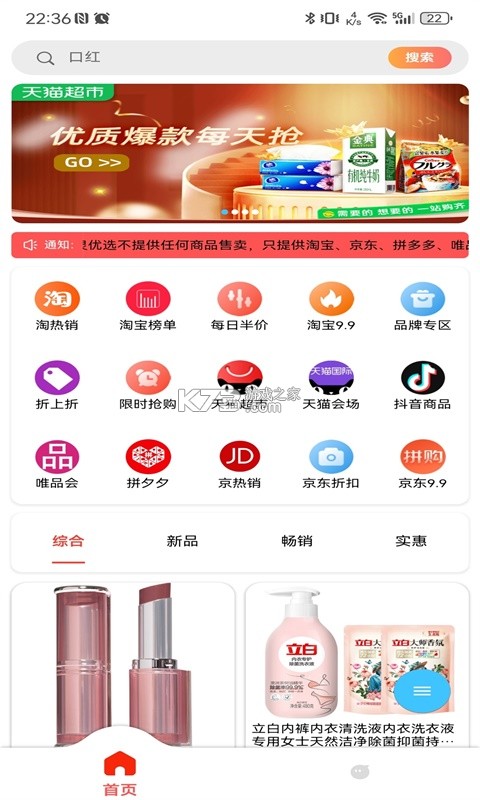 星珩优选 v1.0.5 安卓下载软件 截图